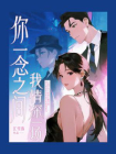 你一念之间，我情深一场[精品]