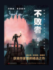 不败者[精品]
