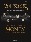 货币文化史Ⅵ：现代数字革命与货币的未来
