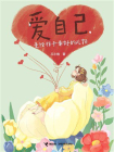爱自己，是给孩子最好的礼物[精品]