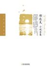 郁达夫小说全集