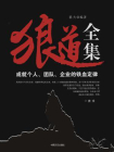 狼道全集[精品]