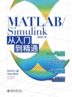 MATLAB.Simulink从入门到精通[精品]