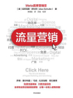 流量营销-2[精品]