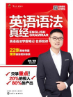 英语语法真经
