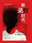 新反智时代[精品]