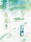 梅雨季