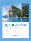 MySQL高可用实践[精品]