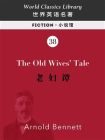The Old Wives‘ Tale 老妇谭（英文版）