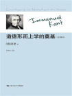 道德形而上学的奠基（注释本）[精品]