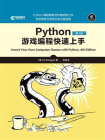 Python游戏编程快速上手（第4版）[精品]