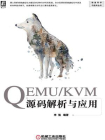 QEMU.KVM源码解析与应用[精品]