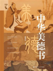 中华美德书