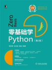 零基础学Python（第2版）