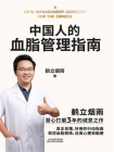 中国人的血脂管理指南[精品]