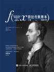 欧拉代数原本：上卷 定量分析