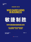 敏捷制胜