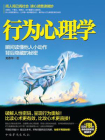 行为心理学 ： 瞬间读懂他人小动作背后隐藏的秘密[精品]
