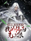 玄幻：遇强则强，我的修为无上限-1