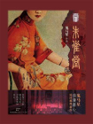 民国秘事：朱雀堂[精品]