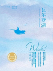瓦尔登湖-（美）大卫·梭罗[精品]