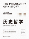 历史哲学-1[精品]