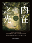 内在之光：通往真诚合一之路[精品]