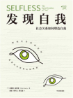 发现自我