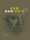 音乐家是如何“思维”的？[精品]