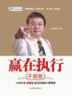 赢在执行（干部版）