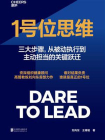1号位思维
