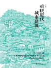 重庆近代城市建筑[精品]