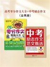 高考零分作文大全+中考励志作文[精品]