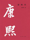 康熙传