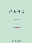 经典常谈-13[精品]