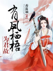 傾城毒妃：邪王寵妻無度