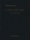 国土综合开发规划研究丛书：山西省兴县国土资源