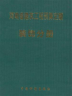 河南省建筑工程预算定额：装饰分册（1998）