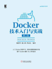 Docker技术入门与实战（第3版）[精品]