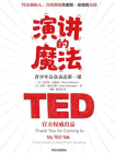 演讲的魔法：青少年公众表达第一课