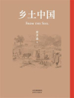 乡土中国-5[精品]