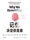 记忆决定你是谁[精品]