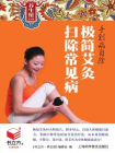 手到病自除5：极简艾灸扫除常见病-书立方.养生馆编委会编[精品]