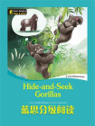 蓝思分级阅读：Hide-and-Seek Gorillas[精品]