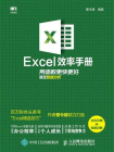 Excel效率手册 用函数更快更好搞定数据分析（全彩印刷+视频讲解）[精品]