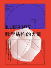 数学结构的力量[精品]