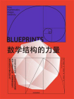 数学结构的力量[精品]