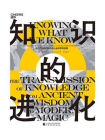 知识的进化[精品]