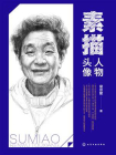 素描.人物头像[精品]