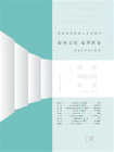 海外华语小说年展（2020）